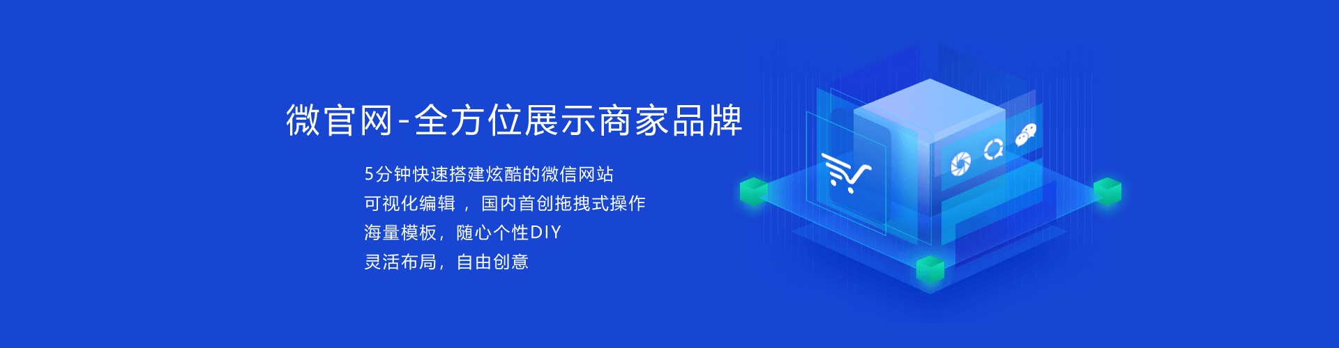 宜賓微信營銷展示版套餐-低投入、多功能、讓您的微信迅速酷炫起來！